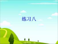 小学数学苏教版二年级下册六 两、三位数的加法和减法教学演示课件ppt