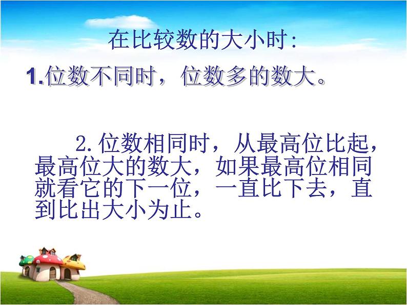 4.7比较万以内数的大小 课件第7页