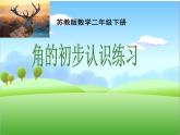 7.3练习九 课件
