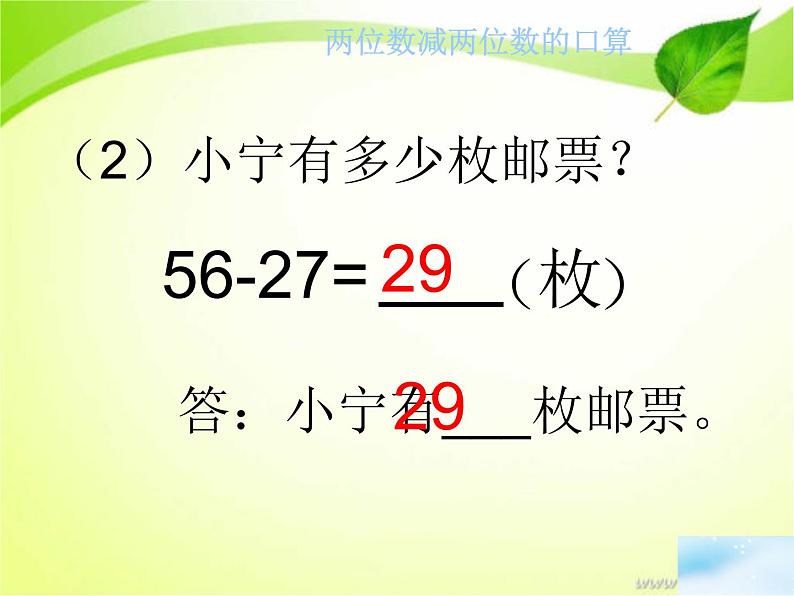 6.2百以内两位数减两位数的口算 课件05