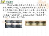 4.3用算盘表示数 课件