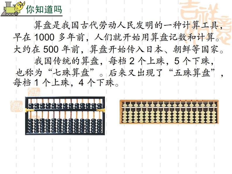 4.3用算盘表示数 课件03