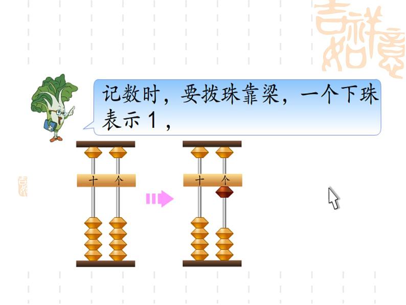 4.3用算盘表示数 课件05