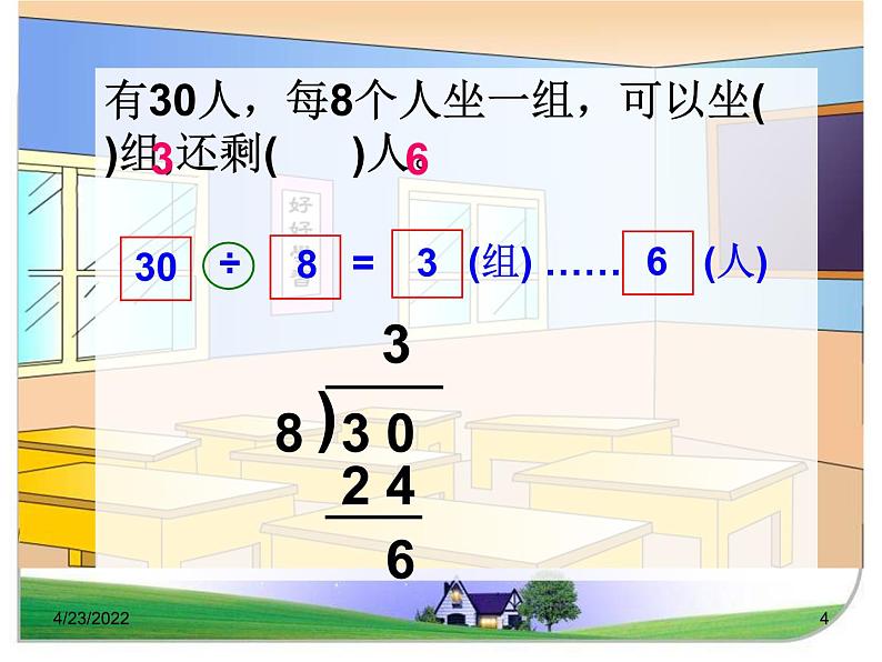 总复习 课件第4页