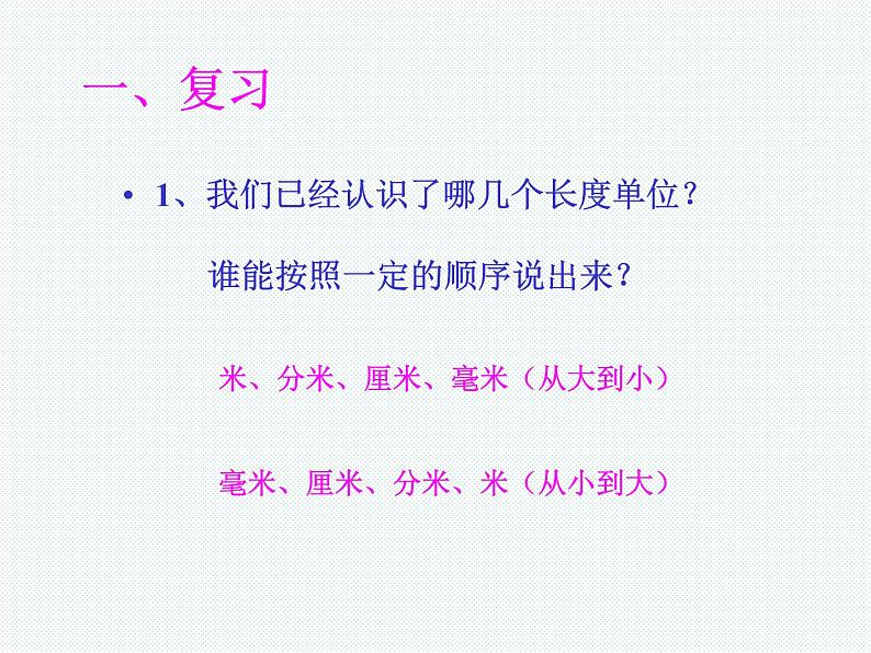 5.2简单的单位换算 课件03