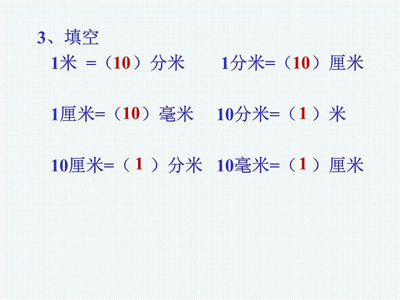 5.2简单的单位换算 课件05