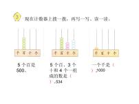 小学数学苏教版二年级下册四 认识万以内的数背景图ppt课件