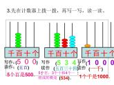 4.2千以内数的读、写 课件