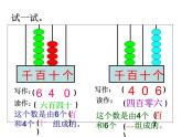 4.2千以内数的读、写 课件