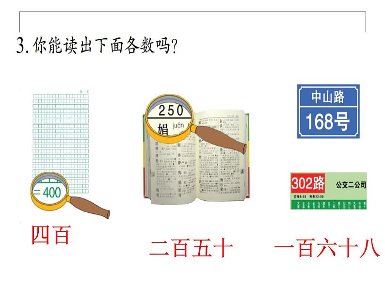 4.2千以内数的读、写 课件07