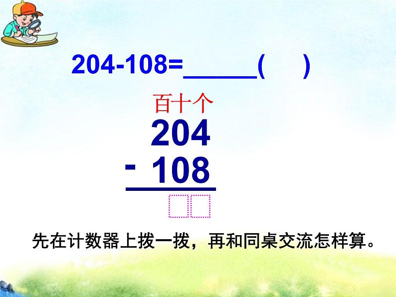 6.9三位数减法的笔算（连续退位） 课件06