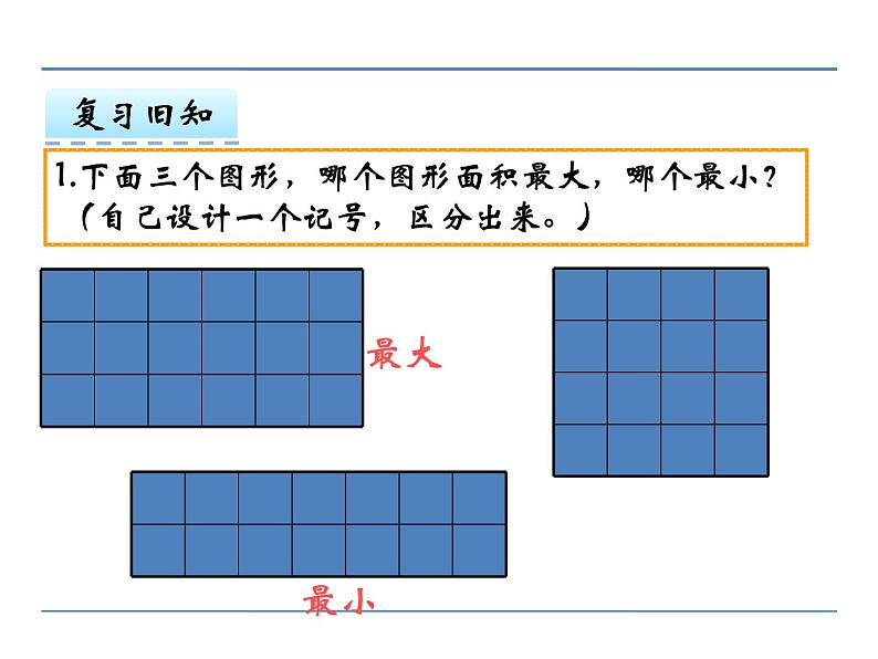 冀教版小学数学三下 7.1.3认识面积单位 课件03