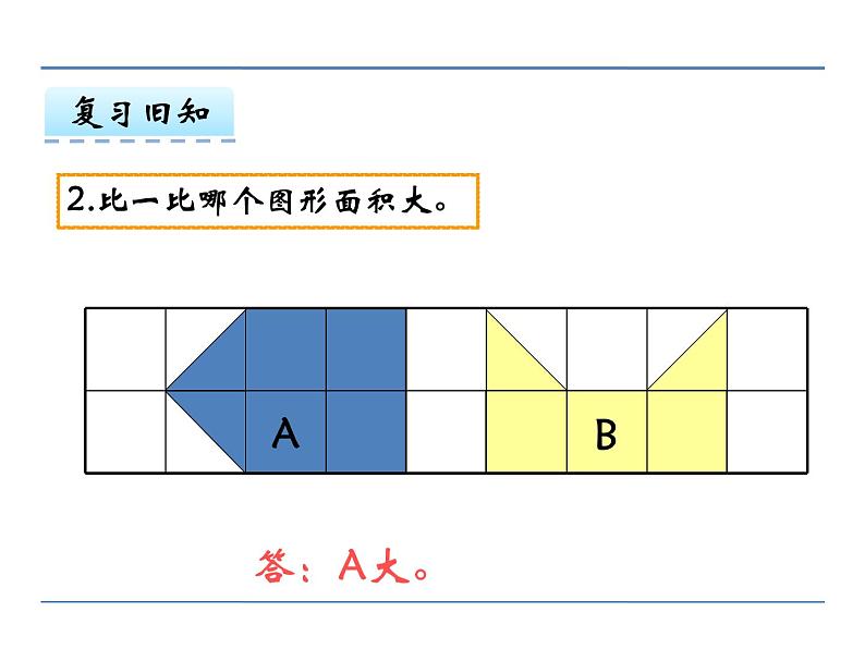 冀教版小学数学三下 7.1.3认识面积单位 课件04