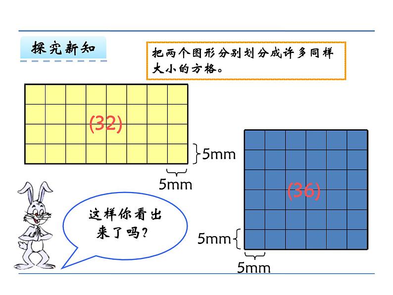 冀教版小学数学三下 7.1.3认识面积单位 课件06