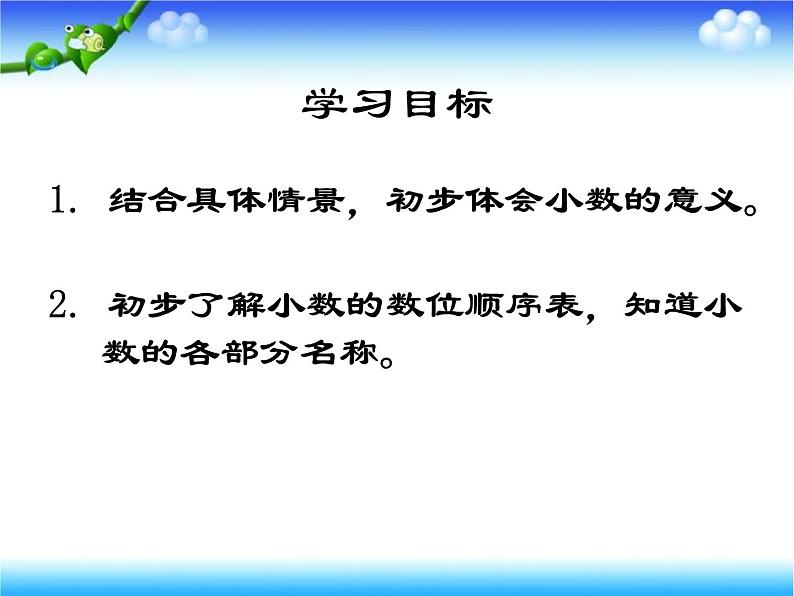 冀教版小学数学三下 6.1.2长度与小数 课件第2页