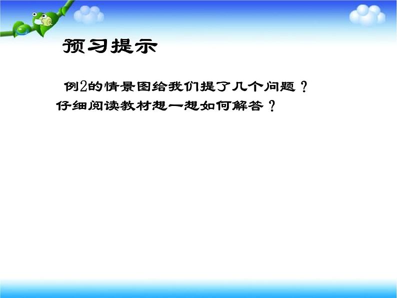 冀教版小学数学三下 6.1.2长度与小数 课件第3页