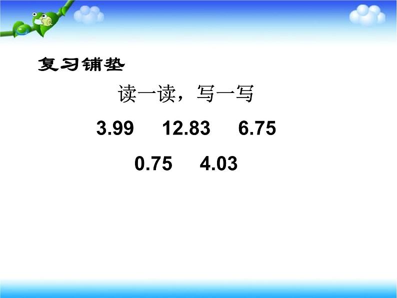 冀教版小学数学三下 6.1.2长度与小数 课件第4页