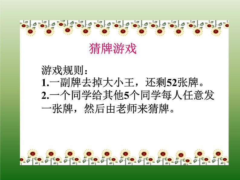 5数学广角 鸽巢问题 课件第2页