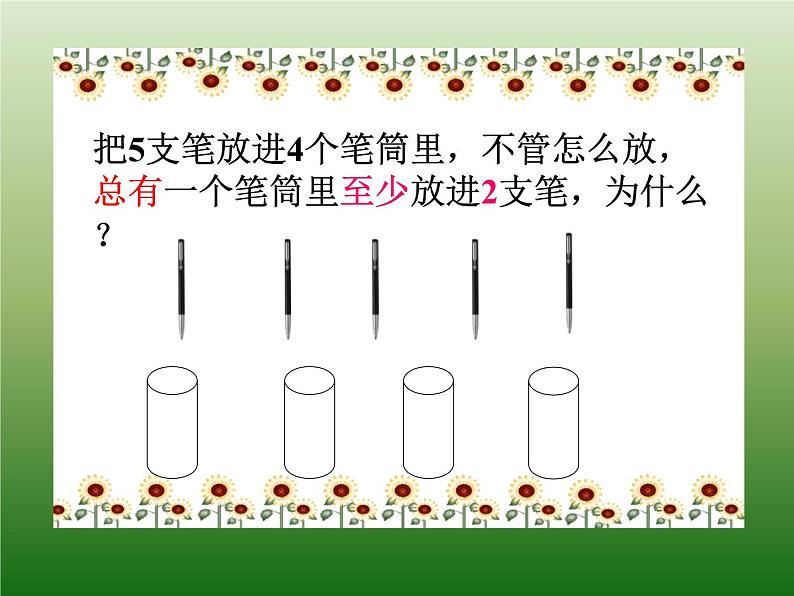 5数学广角 鸽巢问题 课件第6页