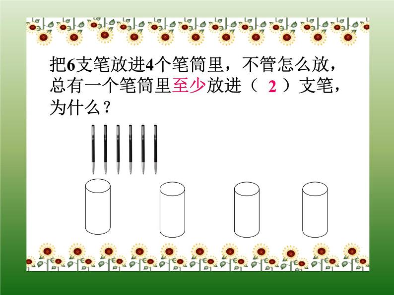 5数学广角 鸽巢问题 课件第7页