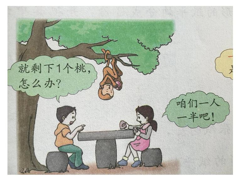 冀教版小学数学三下 8.1.1认识几分之一 课件02