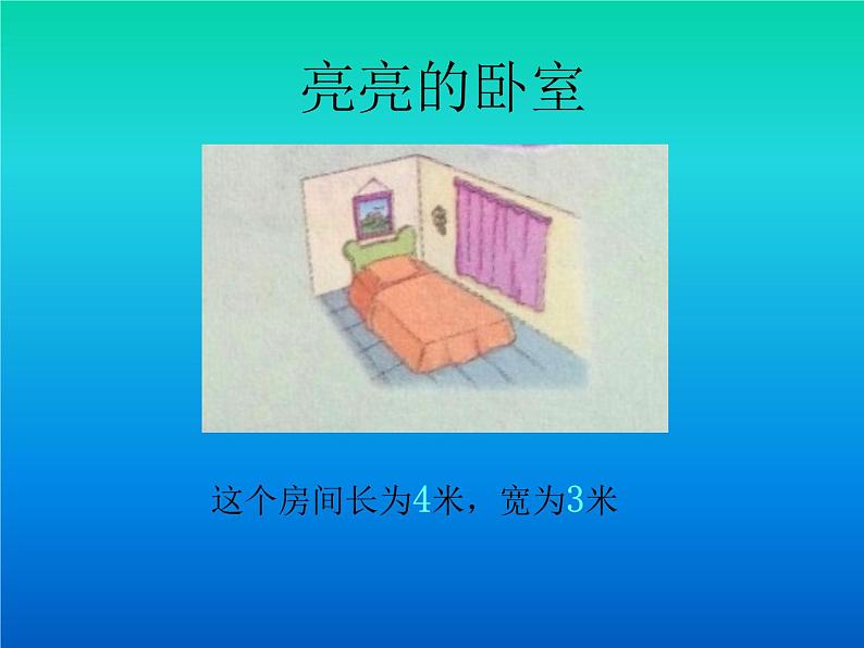 冀教版小学数学三下 7.4铺地面 课件第2页