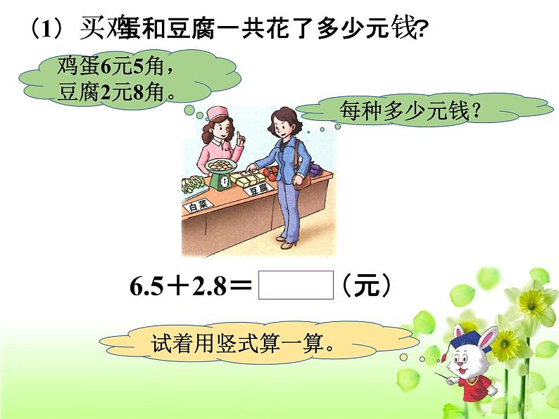 冀教版小学数学三下 6.2.2进位加法、退位减法 课件第2页