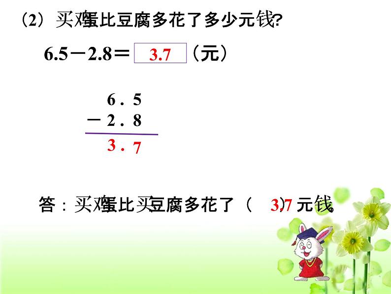 冀教版小学数学三下 6.2.2进位加法、退位减法 课件第4页