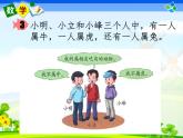 冀教版小学数学三下 9.2简单的逻辑推理 课件