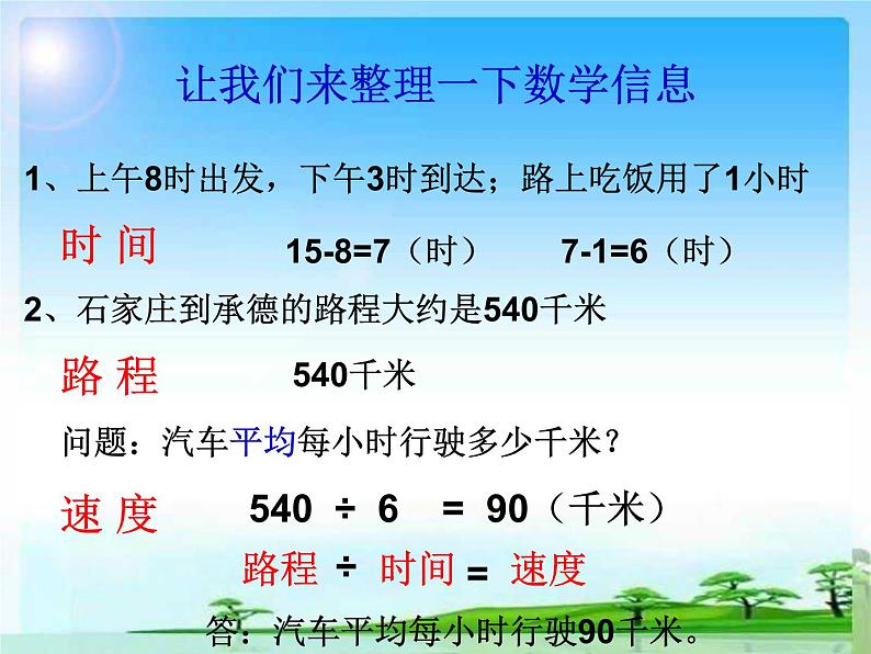 冀教版小学数学三下 4.4解决问题 课件03