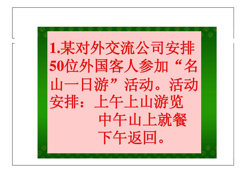 冀教版小学数学三下 2.5名山一日游 综合与实践 课件第4页