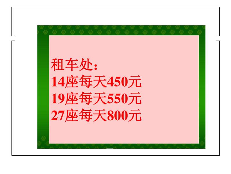 冀教版小学数学三下 2.5名山一日游 综合与实践 课件第5页