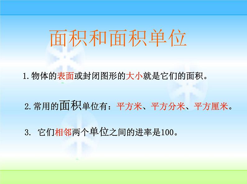 冀教版小学数学三下 7.3整理与复习 课件第2页