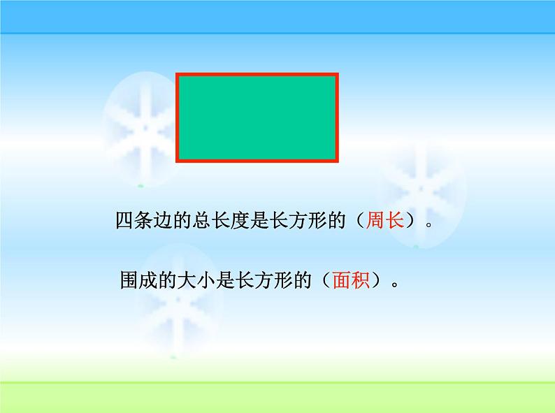 冀教版小学数学三下 7.3整理与复习 课件第3页