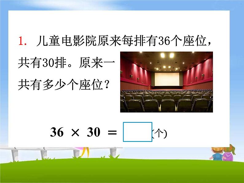 冀教版小学数学三下 2.1.3乘数末尾有0的乘法 课件第3页