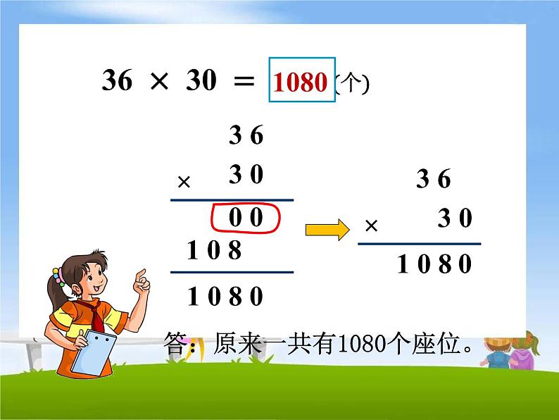 冀教版小学数学三下 2.1.3乘数末尾有0的乘法 课件第5页