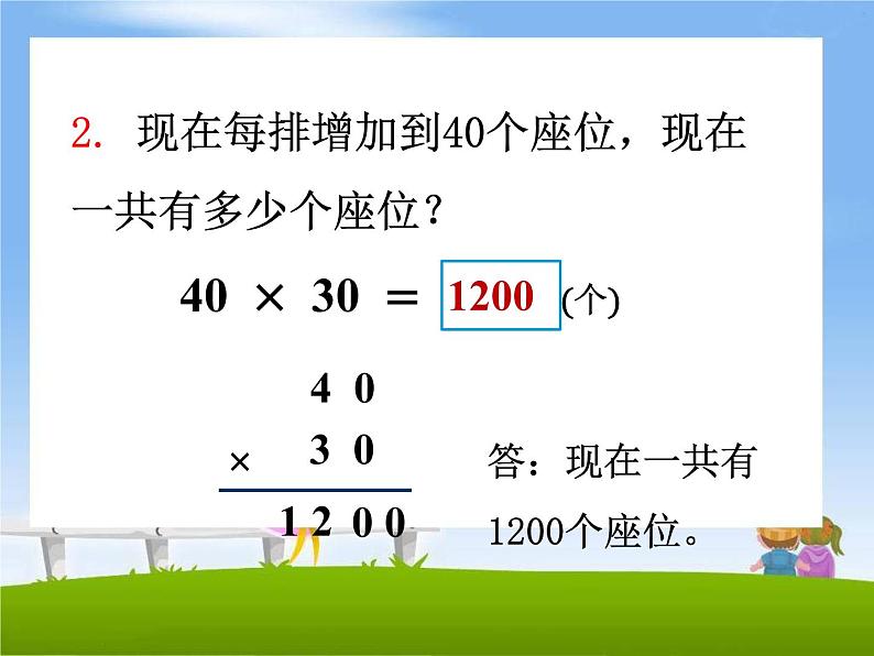 冀教版小学数学三下 2.1.3乘数末尾有0的乘法 课件第6页