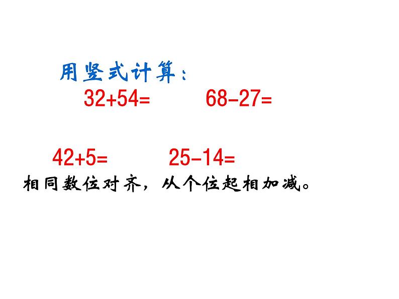 冀教版小学数学三下 6.2.1不进位加法、不退位减法 课件02