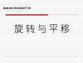 冀教版小学数学三下 5.1阳光体育运动会 课件