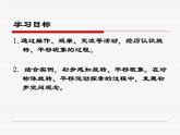 冀教版小学数学三下 5.1阳光体育运动会 课件