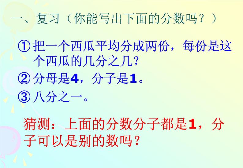 冀教版小学数学三下 8.1.2认识几分之几 课件第3页