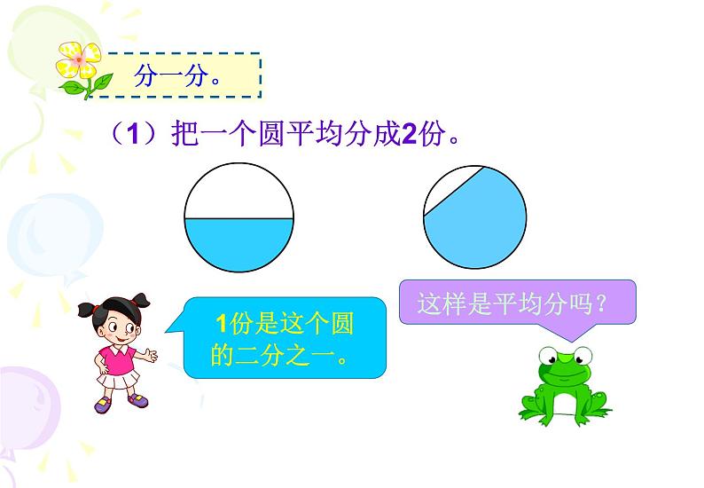 冀教版小学数学三下 8.1.2认识几分之几 课件第5页