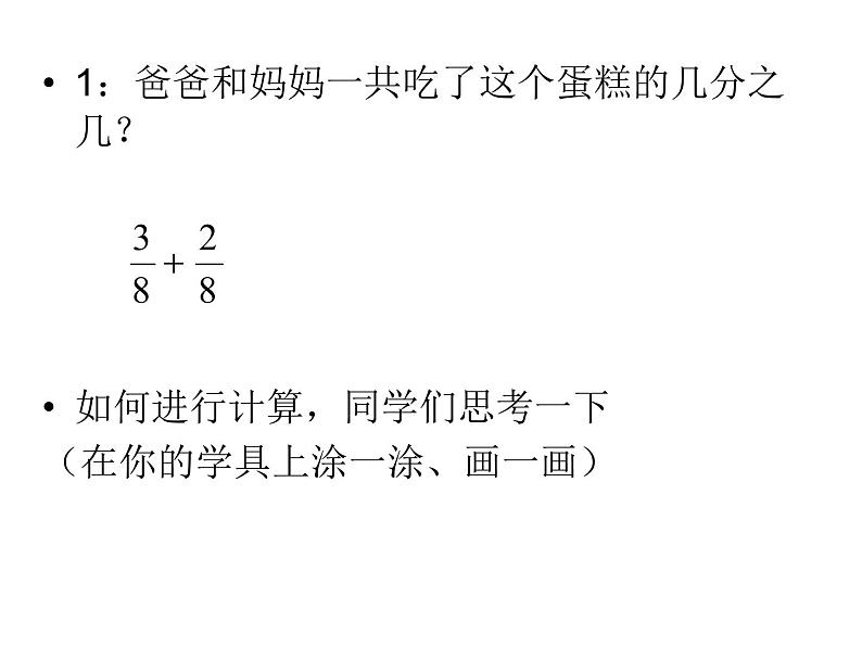 冀教版小学数学三下 8.2.2同分母分数加减法 课件05