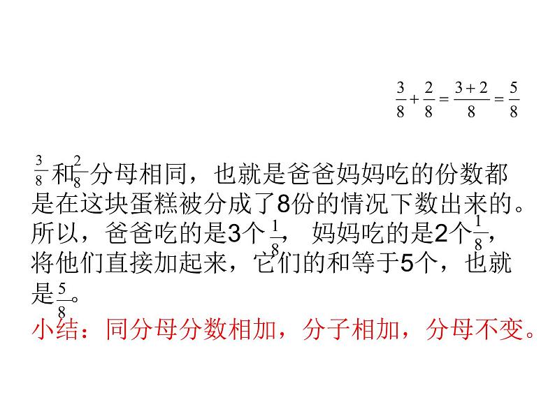 冀教版小学数学三下 8.2.2同分母分数加减法 课件06