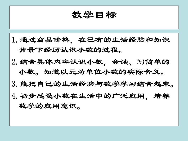 冀教版小学数学三下 6.1.1人民币与小数 课件第2页