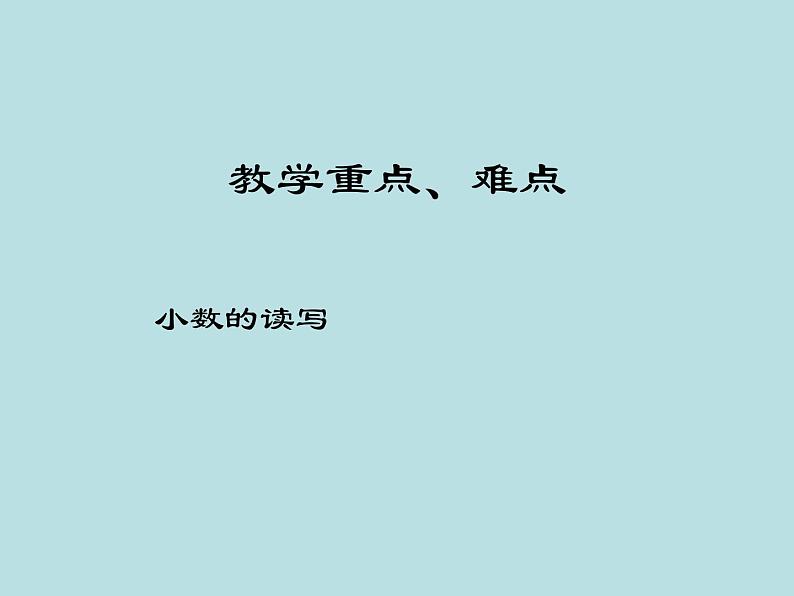 冀教版小学数学三下 6.1.1人民币与小数 课件第3页