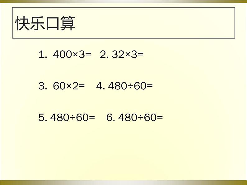 冀教版小学数学三下 4.2实际测量 课件01