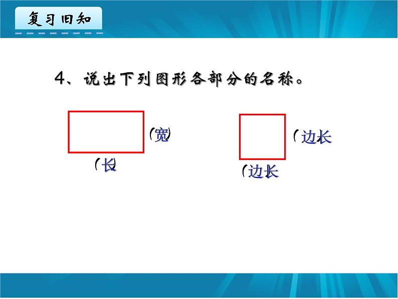 冀教版小学数学三下 7.2.2正方形的面积 课件第3页