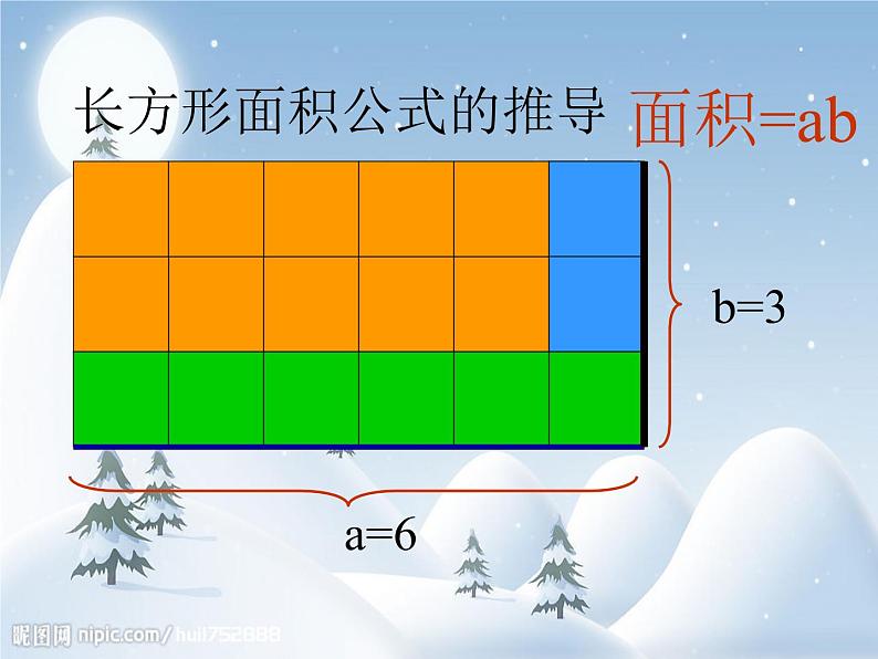 冀教版小学数学三下 7.2.1长方形的面积 课件第5页