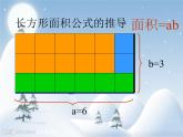 冀教版小学数学三下 7.2.1长方形的面积 课件